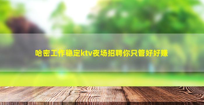 拉萨夜场招聘