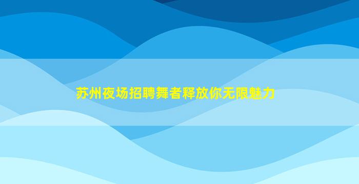保山酒吧招聘